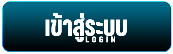 เข้าสู่ระบบ Pgcombo168